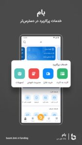 نرم افزار بام